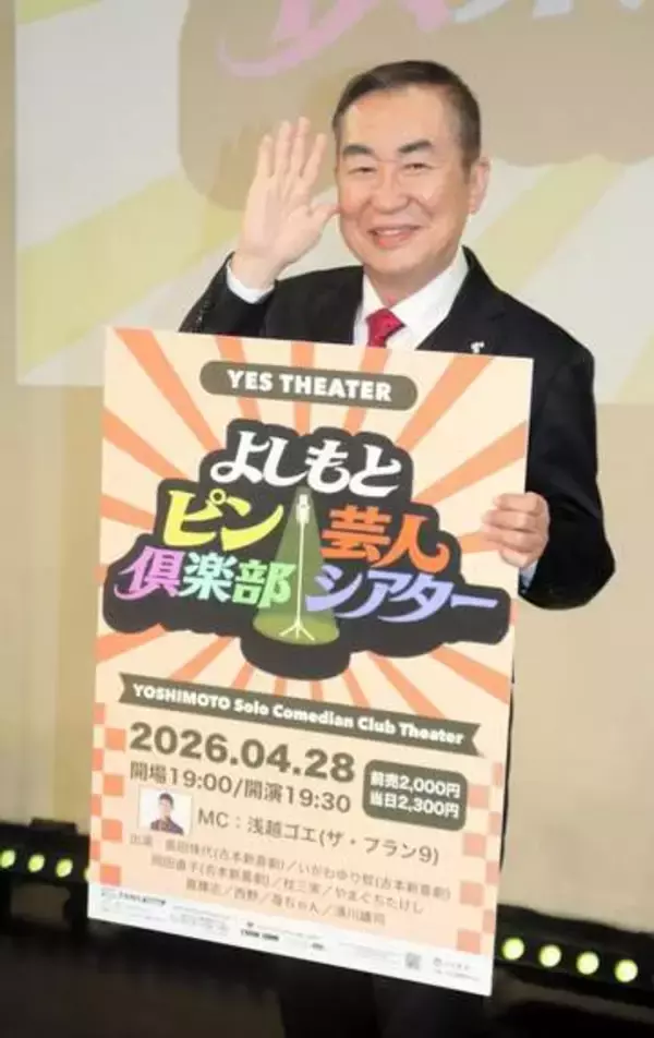 桂文枝、自ら立ち上げたピン芸人発掘プロジェクト公演にサプライズ登場も「ネタ見てないねん」！？吉本から次なるスター出したい