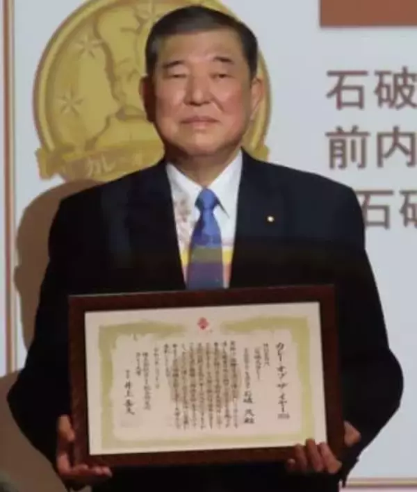 石破茂前首相「カレー・オブ・ザ・イヤー」特別賞に出席　解散前日「明日まで衆議院議員をやっております」