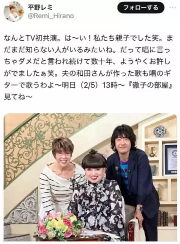 平野レミ、親子だと「言っちゃダメと言われて数十年」人気バンドメンバーの息子と喜びテレビ初共演【徹子の部屋】