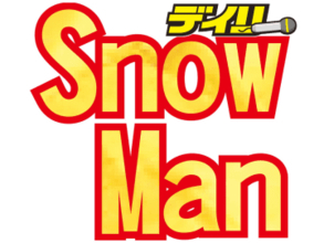 Snow　Man新曲　TBSのミラノ五輪テーマ曲に決定　それスノで発表