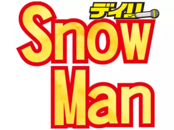 Snow　Man新曲　TBSのミラノ五輪テーマ曲に決定　それスノで発表