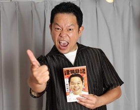 ダイアン・津田篤宏　“名探偵津田”は「嫌ですよ！ほんましんどい」「30歳でやったら楽しいんやろな…」　ゴイゴイスーな2025年を初著書に