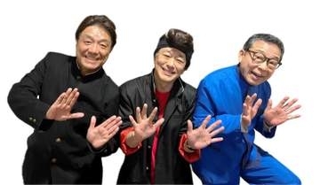 イモ欽トリオ45周年で来月から全国ツアー　長江健次「2人に喜んでもらいたい」かつてギクシャクも「今は楽しい」