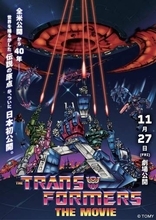 「トランスフォーマー　ザ・ムービー」11.27日本初劇場公開　全米公開から40年