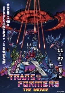 「トランスフォーマー　ザ・ムービー」11.27日本初劇場公開　全米公開から40年
