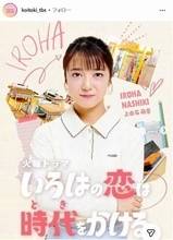 火10「いろはの恋」冒頭突然、学校で怒るモンペ母親が元国民的アイドルw　END役名なしで脇役の中に名前「えっ」「あの保護者が」「久々見た」「綺麗になってる」「モンペうますぎw」