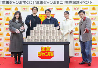 妻夫木聡　10億円あったら「自分だけの紅白歌合戦」　年末ジャンボ発売イベントで「今田美桜さんに司会を」