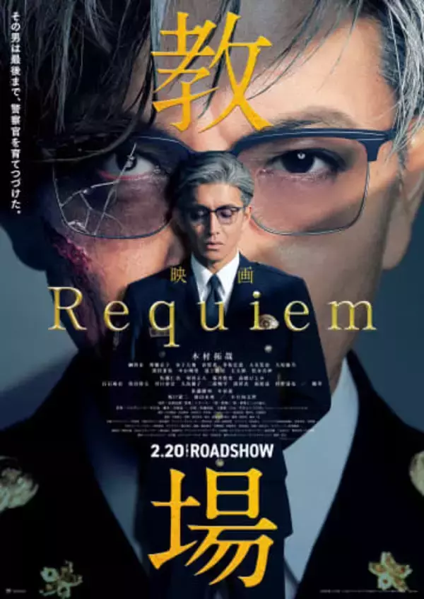 木村拓哉主演映画「教場　Requiem」　主題歌がUruの書き下ろし新曲「今日という日を」に決定