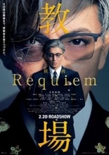 木村拓哉主演映画「教場　Requiem」　主題歌がUruの書き下ろし新曲「今日という火を」に決定