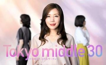 中国で総再生回数55億回！！仲里依紗　恋愛ドラマリメーク主演「同世代だからこそ理解できる役」　7月スタート「Tokyo　middle　30」