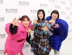 3時のヒロイン、関コレに怪獣スタイルで来襲　福田麻貴「お見せできていないのが残念」実は美ウエスト