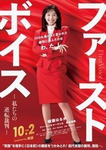 弁護士・綾瀬はるか　ハラスメントと闘う！　映画「ファーストボイス」で主演「一歩前に進む勇気や力を届けられたら」