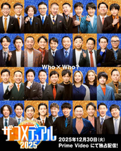 吉本興業「ザ・コメデュアル」第2弾を発表　30日よりPrime　Video配信　豪華20組が互いにネタリクエスト