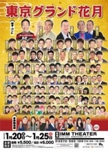 吉本興業、来年1月20日から「東京グランド花月」開催　大御所から人気、若手芸人まで豪華出演者がIMM　THEATER集結
