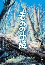 「もののけ姫」がスーパー歌舞伎に！アシタカは團子、サンは壱太郎　来年7～8月に上演決定
