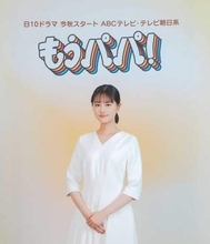原菜乃華ゴールデン・プライム帯連ドラ初主演  「もうパパ！」テレ朝系今秋スタート「（主演に）見合った　表現をしないと」