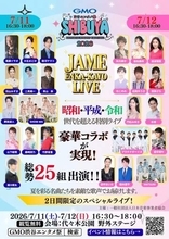 「GMO　渋谷エンタメ祭　2026」で演歌歌謡曲のスペシャルライブ開催決定　若手から大御所まで集結