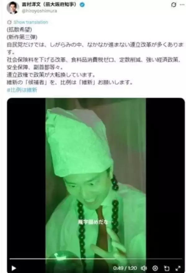 「ワロタ」「選挙中に何やってるw」吉村代表の占い動画がヤバい　怪しい水晶占い→高市さんの反対派が見える…　「最後クソ笑ったw」「やばいのきた」「お腹痛い」