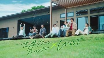 WEST．近鉄不動産の新CMに出演　重岡大毅「今回はすごいラグジュアリーで上質な雰囲気！」10日から東海エリアで放送