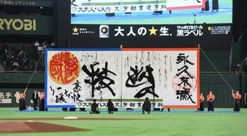 「還暦なんて信じられない」「所作、人間性が素晴らしい」巨人戦で始球式の女優に反響　ライン跨ぐ時に両足揃え一礼「畳のヘリを跨ぐような気の使い方」