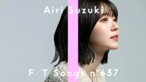 鈴木愛理　ピアニスト清塚信也氏・チェリスト遠藤真理氏と「THE　FIRST　TAKE」で熱唱