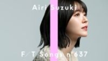 鈴木愛理　ピアニスト清塚信也氏・チェリスト遠藤真理氏と「THE　FIRST　TAKE」で熱唱