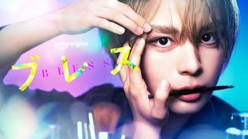 なにわ男子・大西流星“はまり役”メイクアップアーティストを目指す元モデル役を喜ぶ　来春Prime　Videoで配信