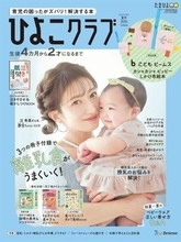 辻希美　第5子の夢空ちゃんと「ひよこクラブ」表紙に　昨年8月誕生「家族の記念になる一冊に」