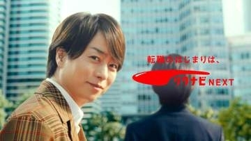 櫻井翔「リクナビNEXT」CM初出演、憧れは「美術館の学芸員」　モヤモヤ解消法は「納得するまで調べる」