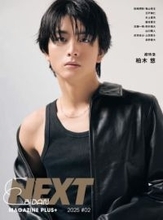 超特急、M！LKら所属の「EBiDAN」　研究生フォトマガジン第2弾を発売　表紙は“国宝級イケメン”柏木悠