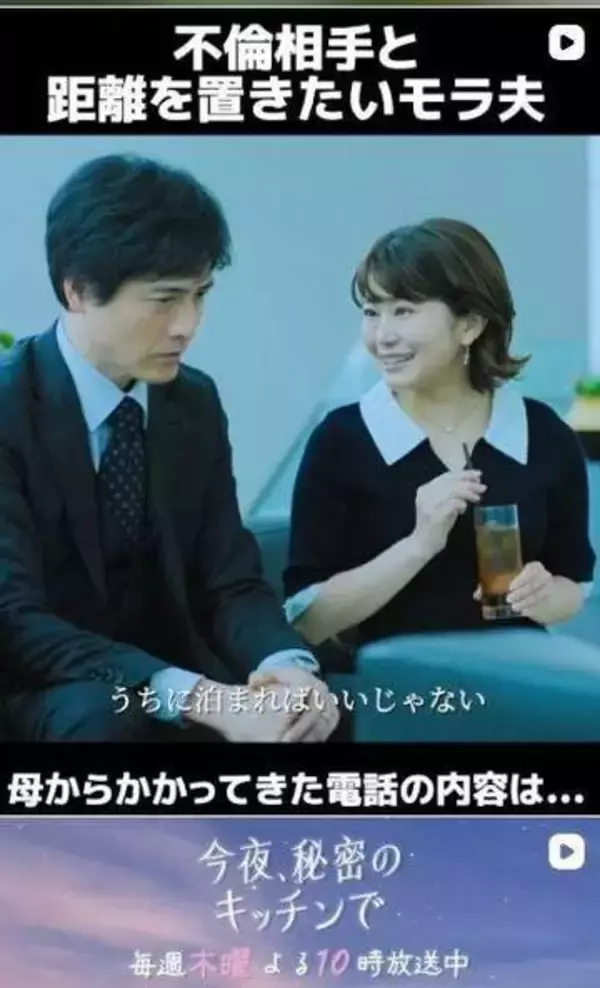 えっ、未回収案件が不安【秘密のキッチン】モラ夫が腹黒愛人に…　アレは何？ロクでもない予感が
