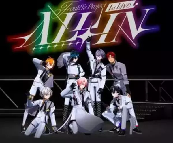 7人組バーチャルアイドル「FouRTe　Project」　初のオフラインライブに林総務大臣来場「世界に行けるんじゃないか」