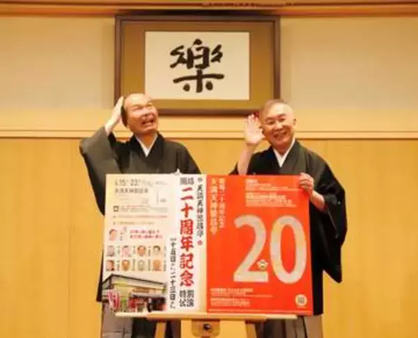 桂文枝「開場時の活気を取り戻したい」繁昌亭20周年記念は9日間約5時間のロングラン公演