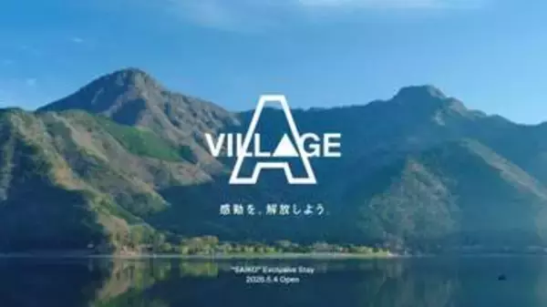 アミューズが本社施設一部を一般向け宿泊施設「A　VILLAGE」としてオープン