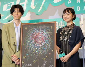 萩原利久＆古川琴音　これだけは失いたくないものは？現代らしいリアルな答えに観客も共感