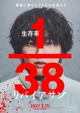 道枝駿佑は生き残れるか-来年2月公開サバイバルスリラー映画主演で新境地　ヒロイン出口夏希と初タッグ