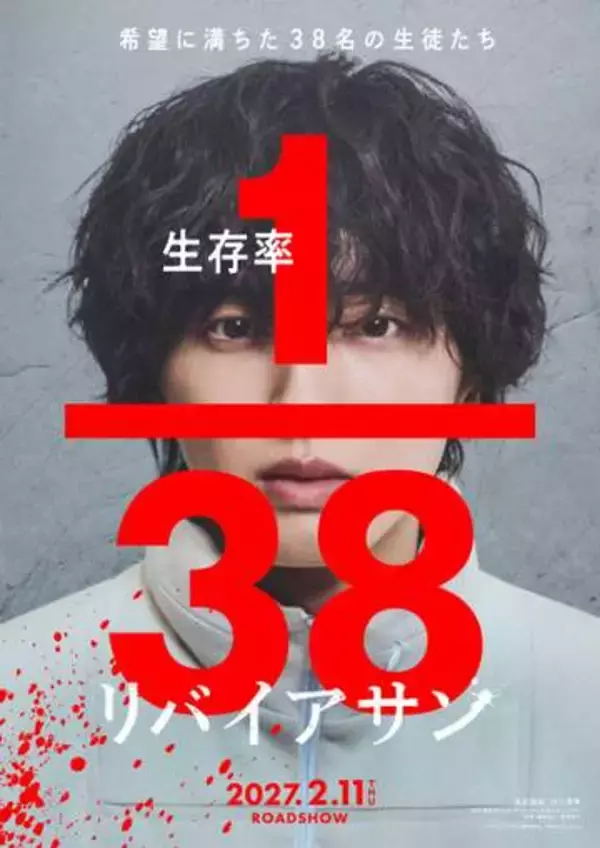 道枝駿佑は生き残れるか-来年2月公開サバイバルスリラー映画主演で新境地　ヒロイン出口夏希と初タッグ