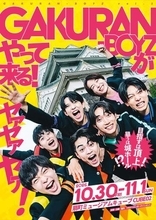 7人組ボーイズグループ・GAKURAN-BOYZが大阪公演発表　歌ありお笑いありのスペシャルステージ