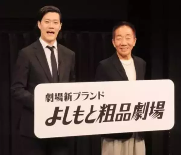 中田カウス＆粗品　新劇場ブランド「よしもと粗品劇場」発足　芸人としての共通点語る「人を楽しませること」