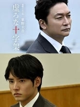 香取慎吾、WOWOW連ドラ初主演　東野圭吾氏の小説「虚ろな十字架」初の映像化、視聴者へ「それぞれの心に触れる場所を感じてほしい」