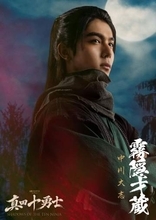 中川大志「すごいチャレンジに」SnowMan・岩本照主演時代劇で初の忍者役  世界照準超大型プロジェクトに胸高鳴る