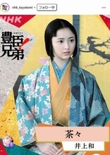 ええええっ誰！今年1番の別人案件w「豊臣兄弟」徳川重臣役の新キャストに「誰？」殺到→まさか俳優に騒然「全然わからん」「どちら様？」「眼鏡ないから」「カケラもない」