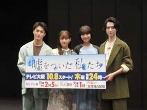 渡邉美穂「こんな話が現実にあったらたまったもんじゃない」　BSテレ東ドラマ「嘘をついた私たち」をPR