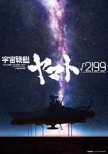 庵野秀明氏、次は“シン・ヤマト”「ゴジラ」「ウルトラマン」などに続き映画製作　52年前のアニメ放送開始日に合わせ情報解禁