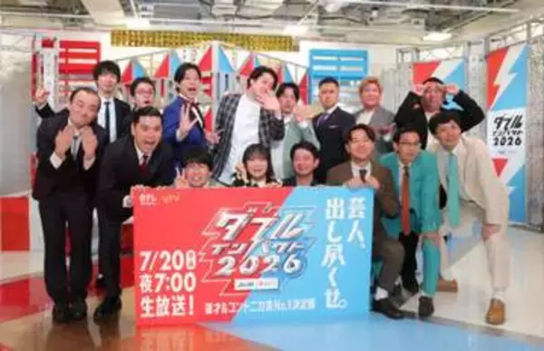 ダブルインパクト　ドンデコルテ、ビスケットブラザーズらが決勝進出！　昨年新設のお笑い賞レース、決勝戦う8組発表