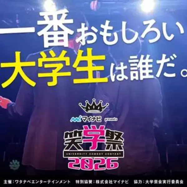 ワタナベエンタ　大学生お笑い賞レース開催発表　予選各会場で四千頭身、ラパルフェらがMC務める