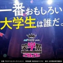 ワタナベエンタ　大学生お笑い賞レース開催発表　予選各会場で四千頭身、ラパルフェらがMC務める