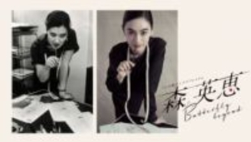 八木莉可子　森英恵さん役で主演ドラマ「颯爽と駆け抜けていく姿を」“マダム・バタフライ”生誕100年