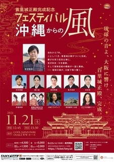 吉本興業　首里城正殿完成の記念公演を開催と発表　宮沢和史やピース又吉らの出演が決定
