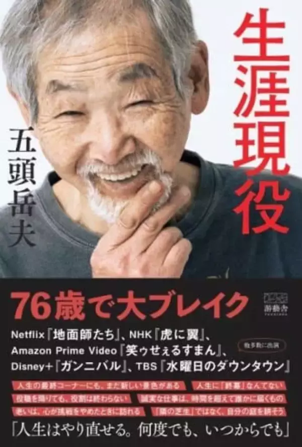 「地面師たち」でブレイク俳優　左下顎切除、がんで胃を全摘出の壮絶人生　医師から引退勧告も、諦めなかった俳優の道